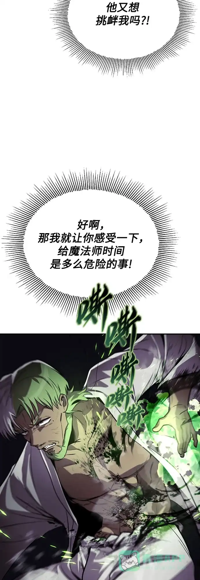 《懒惰少爷的觉醒》[第123话] 和大魔法师决斗 第55页