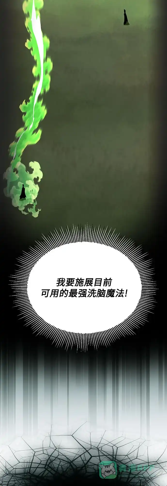 《懒惰少爷的觉醒》[第123话] 和大魔法师决斗 第59页