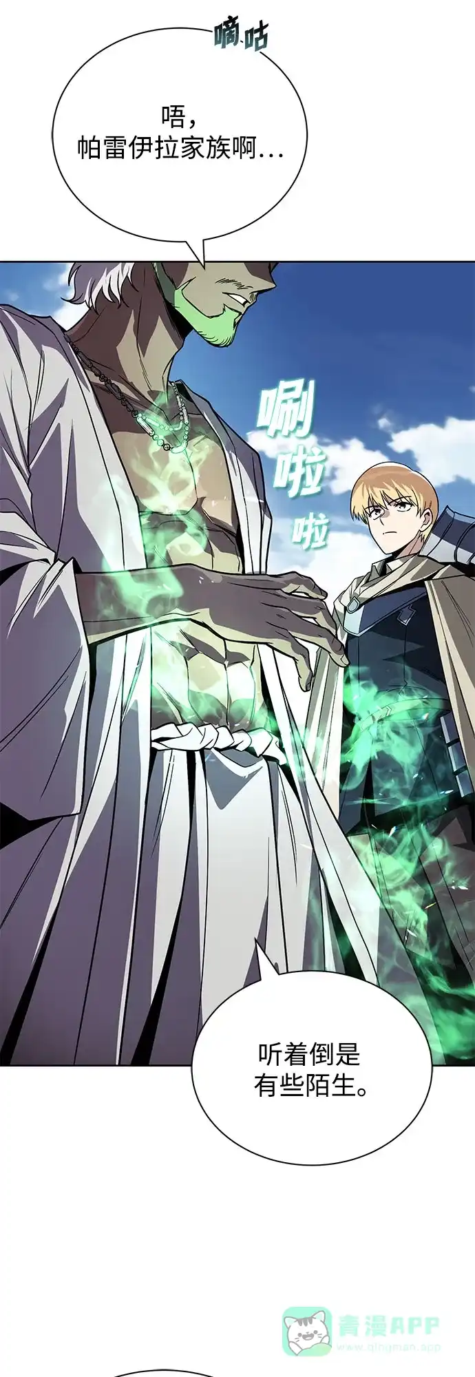 《懒惰少爷的觉醒》[第123话] 和大魔法师决斗 第6页