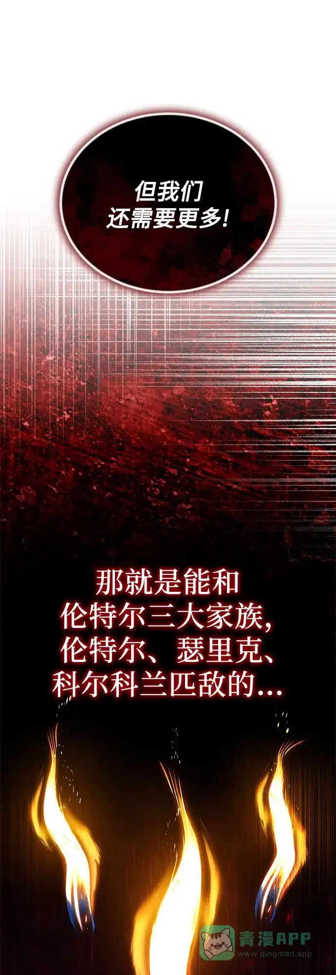 《懒惰少爷的觉醒》[第123话] 和大魔法师决斗 第23页