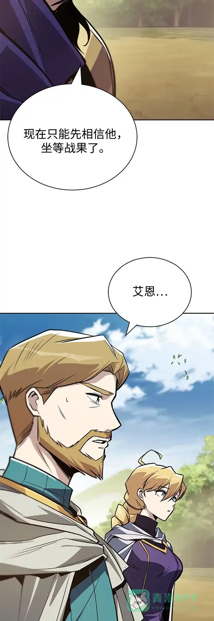 《懒惰少爷的觉醒》[第123话] 和大魔法师决斗 第51页