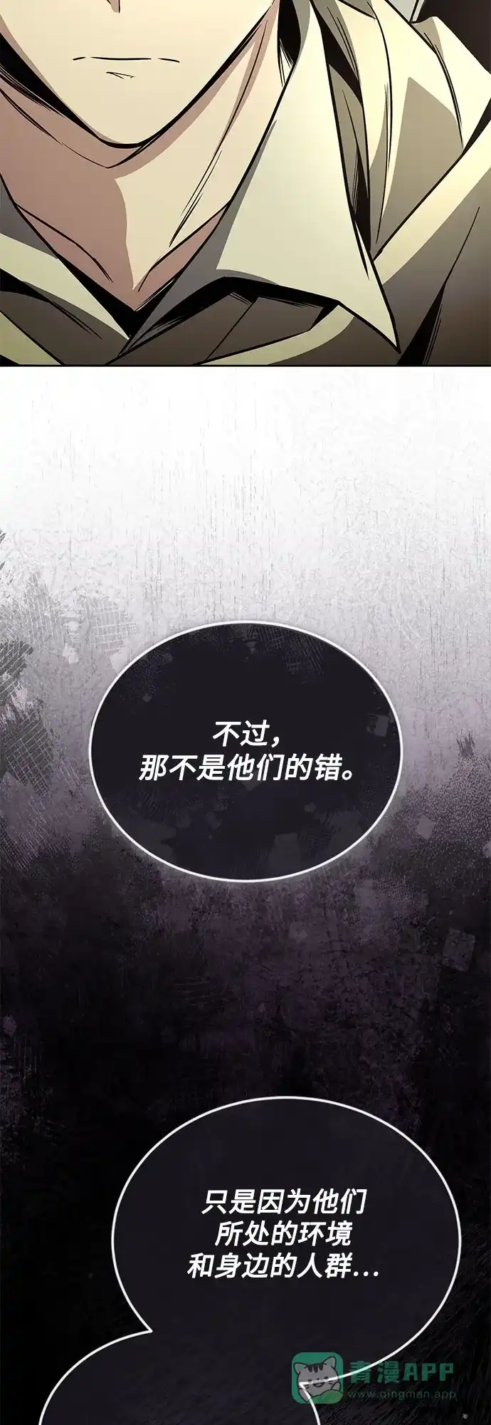 《懒惰少爷的觉醒》[第123话] 和大魔法师决斗 第28页