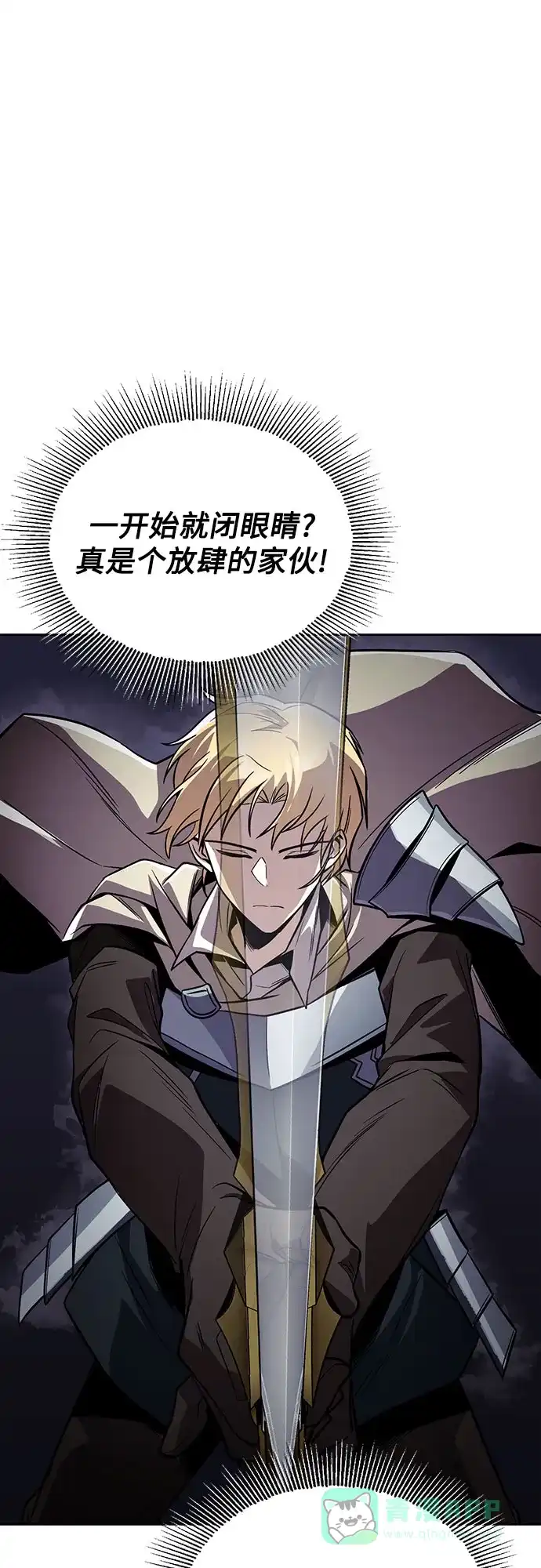 《懒惰少爷的觉醒》[第123话] 和大魔法师决斗 第54页