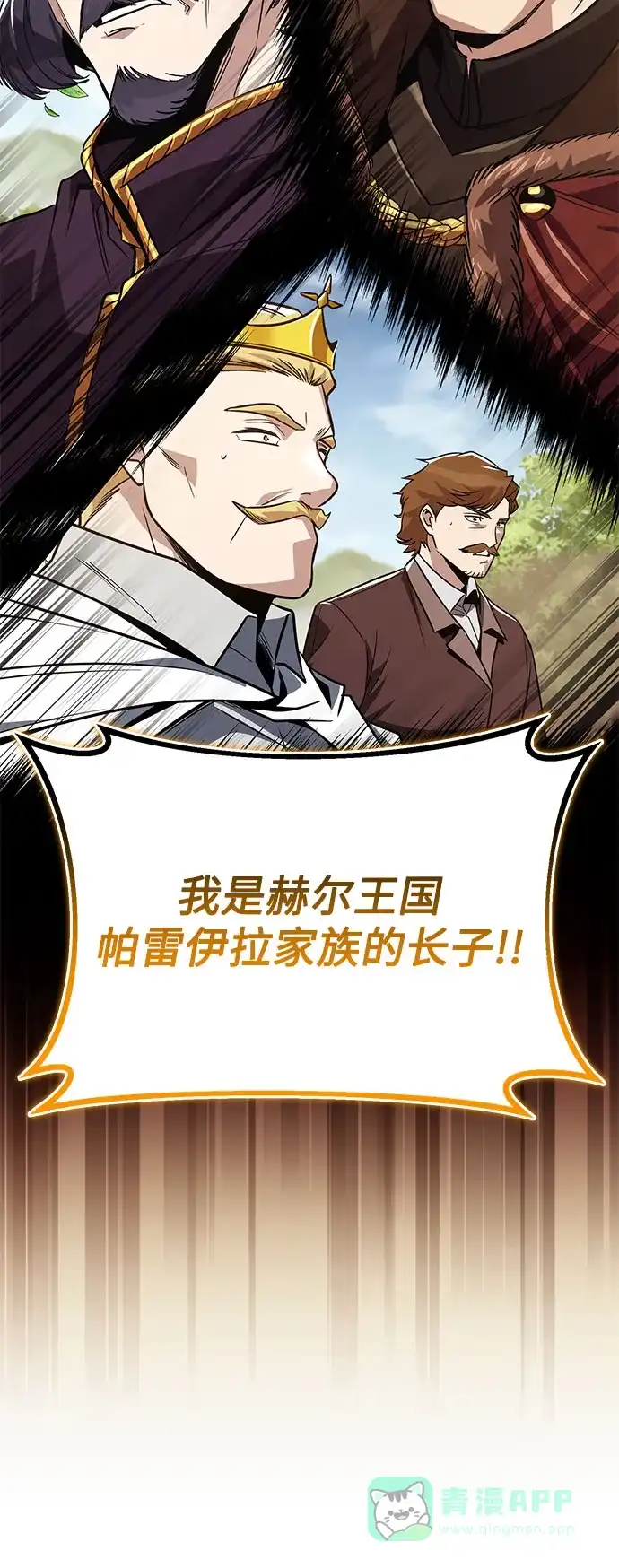 《懒惰少爷的觉醒》[第123话] 和大魔法师决斗 第89页