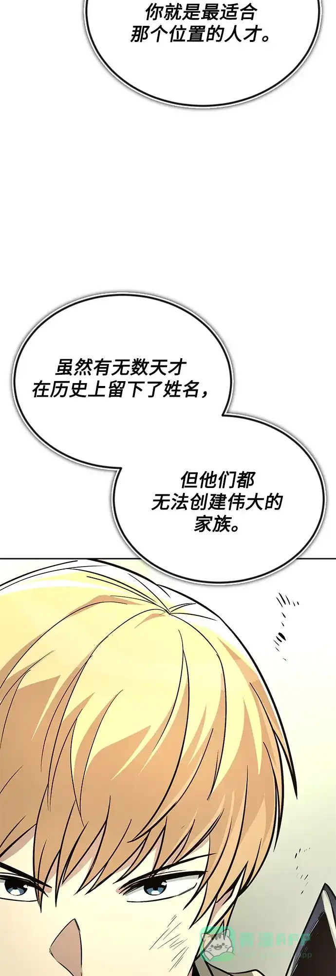 《懒惰少爷的觉醒》[第123话] 和大魔法师决斗 第27页
