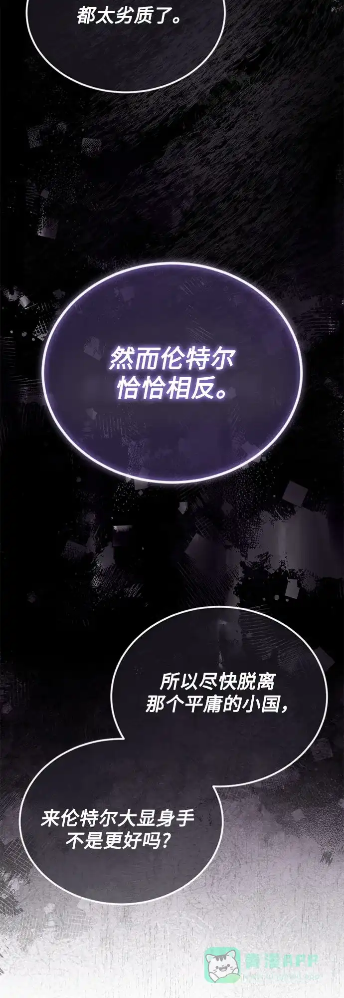 《懒惰少爷的觉醒》[第123话] 和大魔法师决斗 第29页