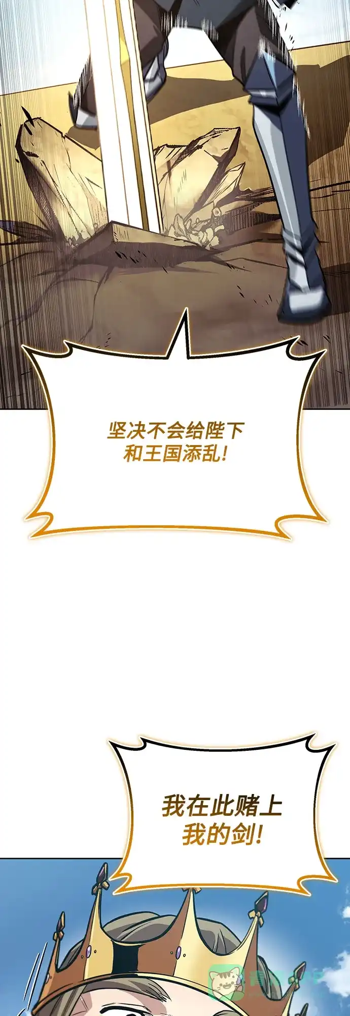 《懒惰少爷的觉醒》[第123话] 和大魔法师决斗 第102页