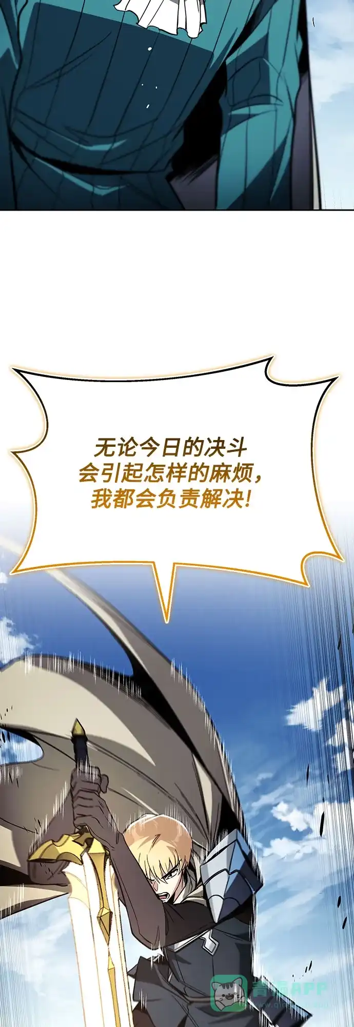 《懒惰少爷的觉醒》[第123话] 和大魔法师决斗 第101页