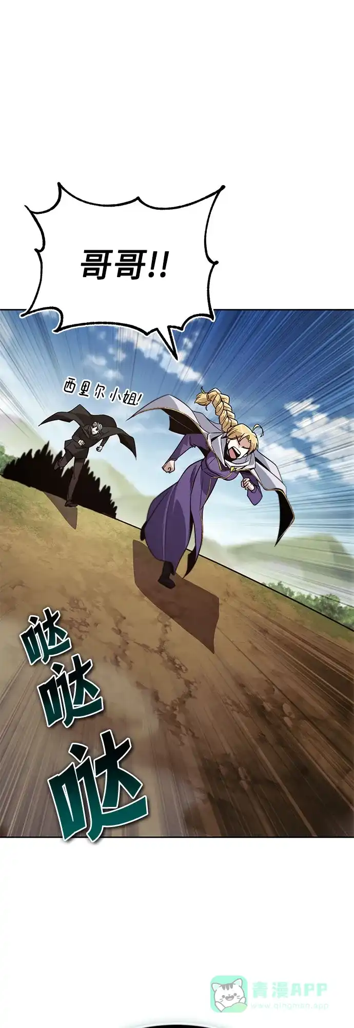 《懒惰少爷的觉醒》[第123话] 和大魔法师决斗 第14页