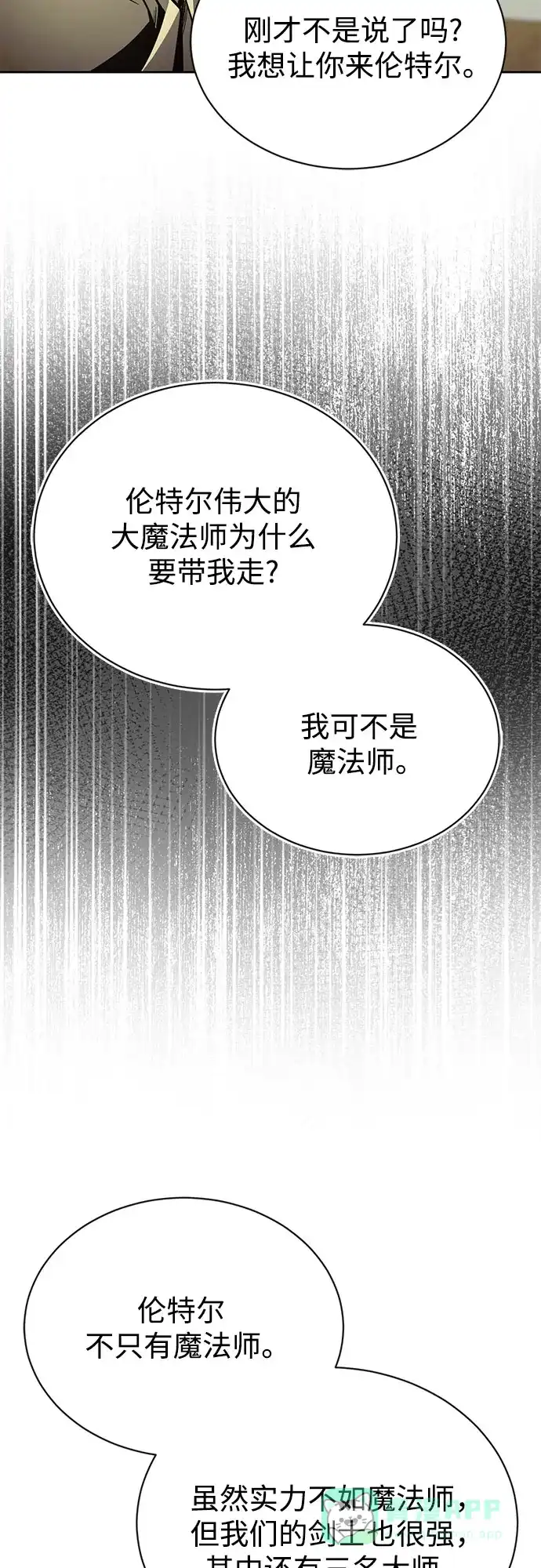 《懒惰少爷的觉醒》[第123话] 和大魔法师决斗 第21页