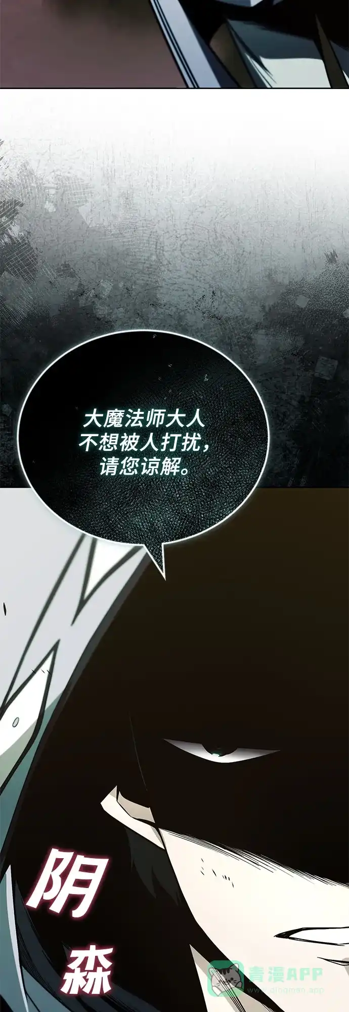 《懒惰少爷的觉醒》[第123话] 和大魔法师决斗 第16页