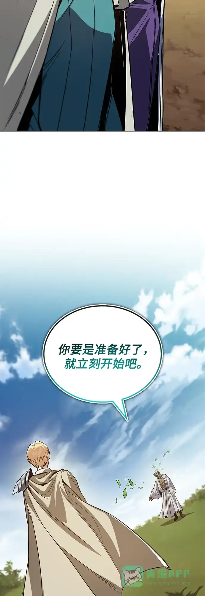 《懒惰少爷的觉醒》[第123话] 和大魔法师决斗 第52页