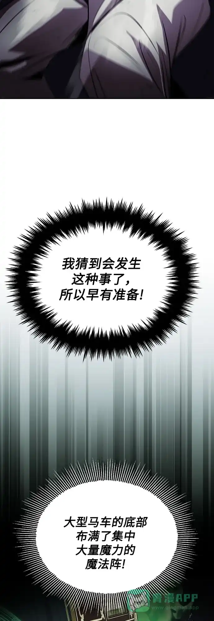 《懒惰少爷的觉醒》[第123话] 和大魔法师决斗 第56页