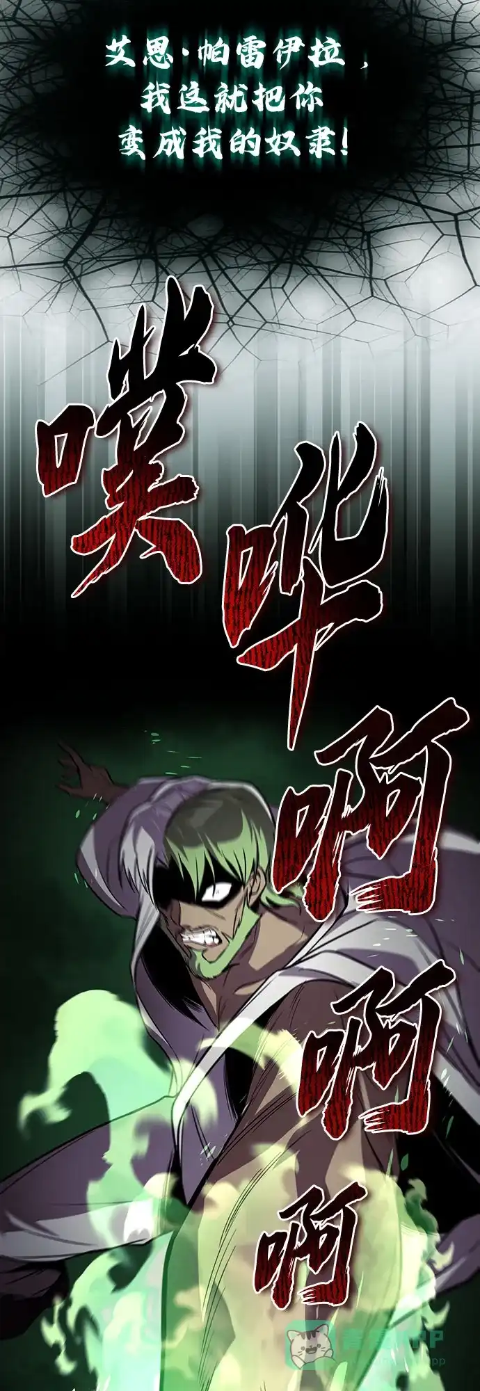 《懒惰少爷的觉醒》[第123话] 和大魔法师决斗 第60页