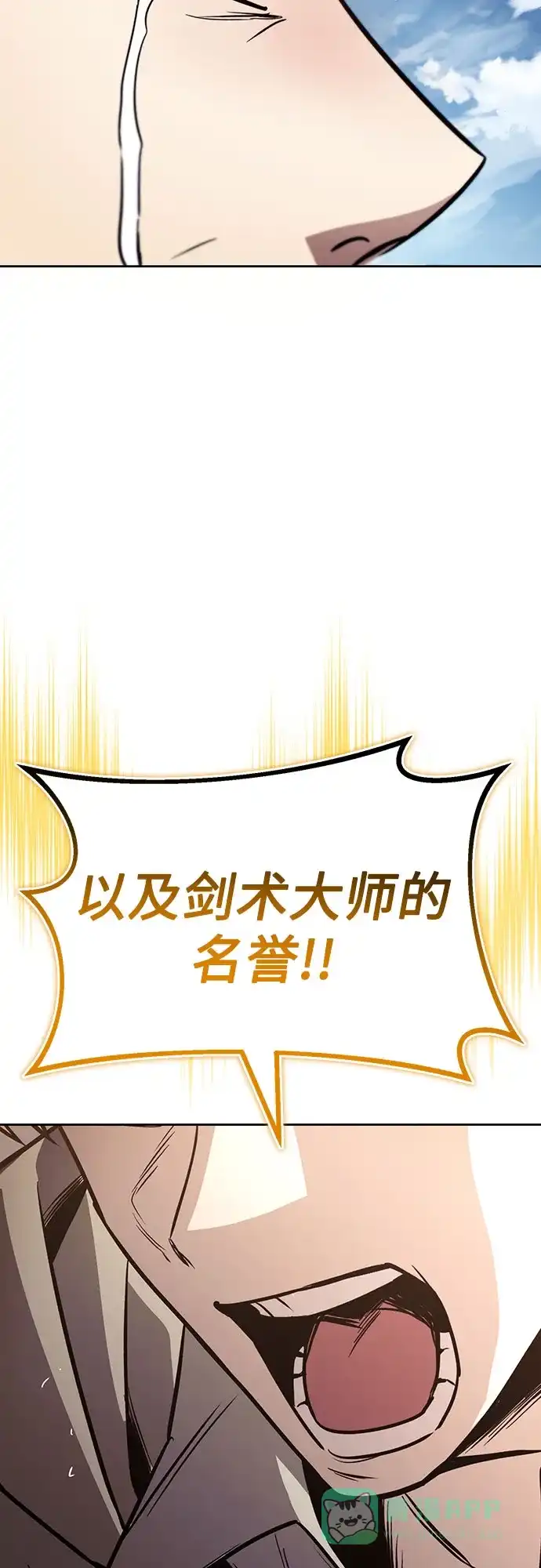 《懒惰少爷的觉醒》[第123话] 和大魔法师决斗 第104页