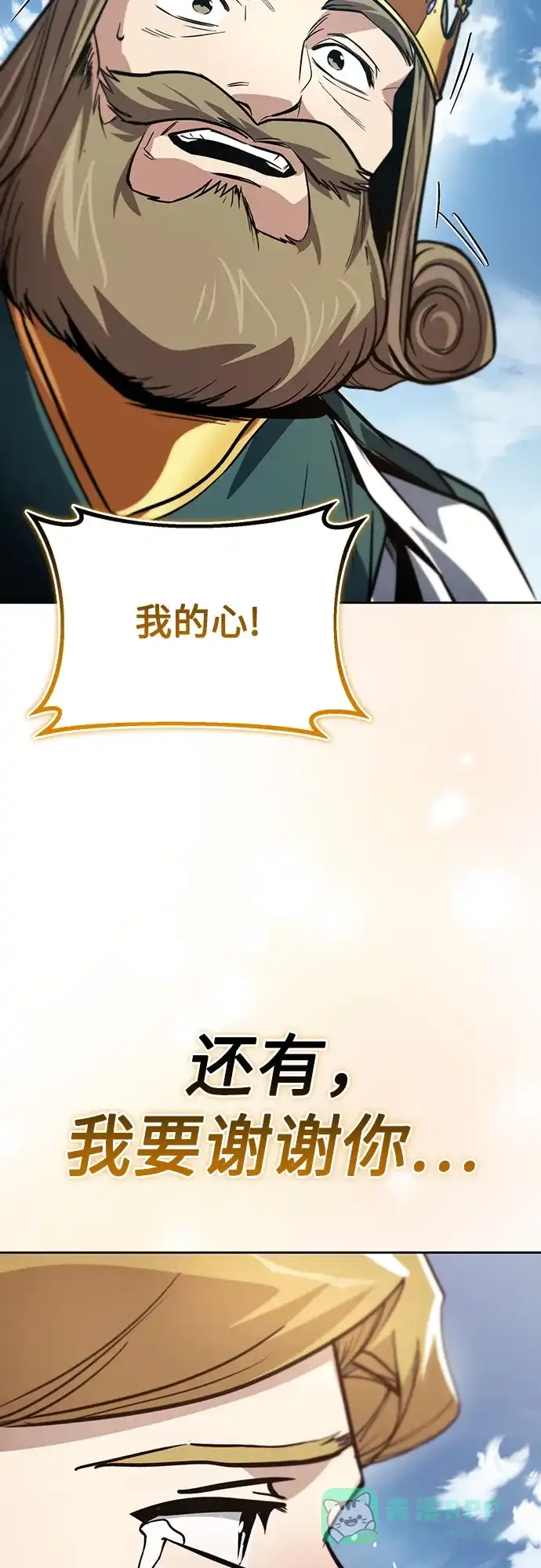 《懒惰少爷的觉醒》[第123话] 和大魔法师决斗 第103页
