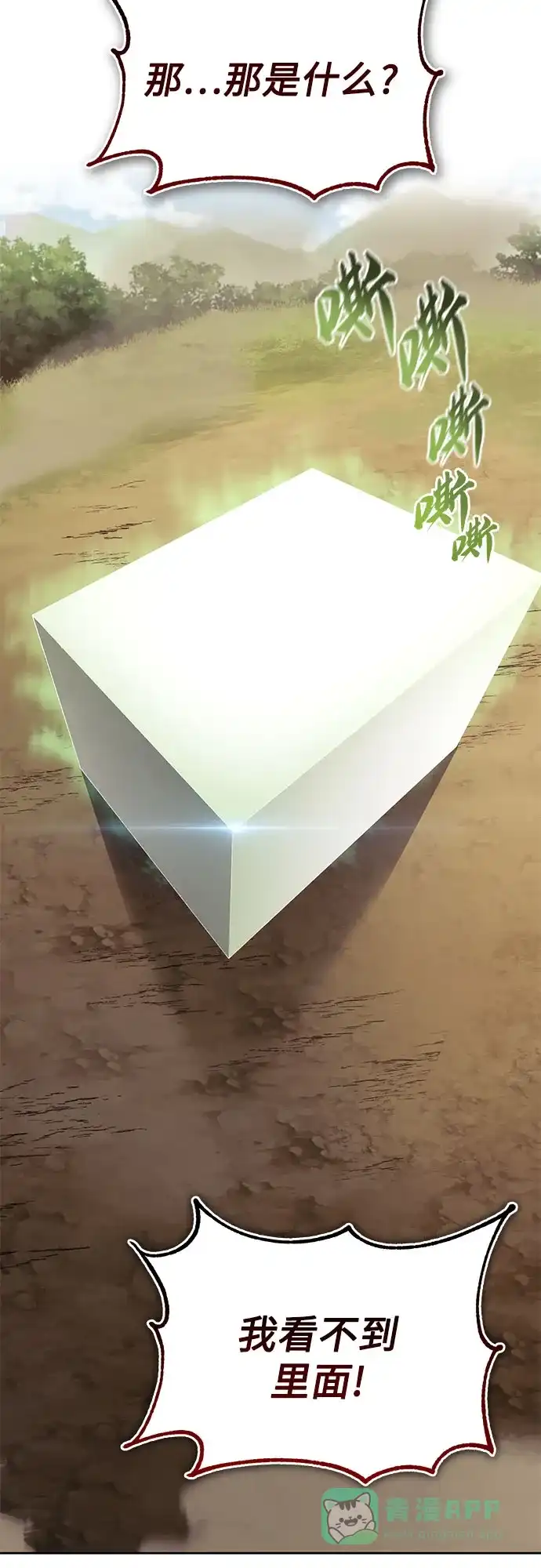 《懒惰少爷的觉醒》[第123话] 和大魔法师决斗 第13页