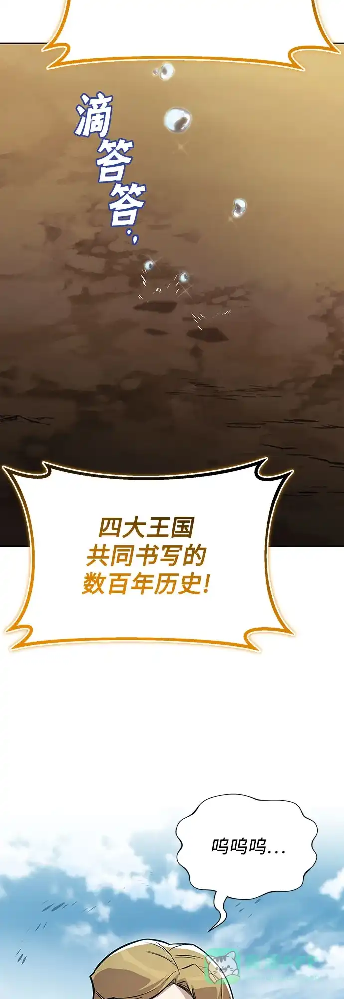 《懒惰少爷的觉醒》[第123话] 和大魔法师决斗 第95页