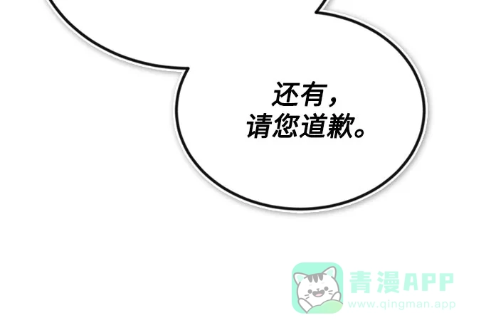 《懒惰少爷的觉醒》[第123话] 和大魔法师决斗 第31页