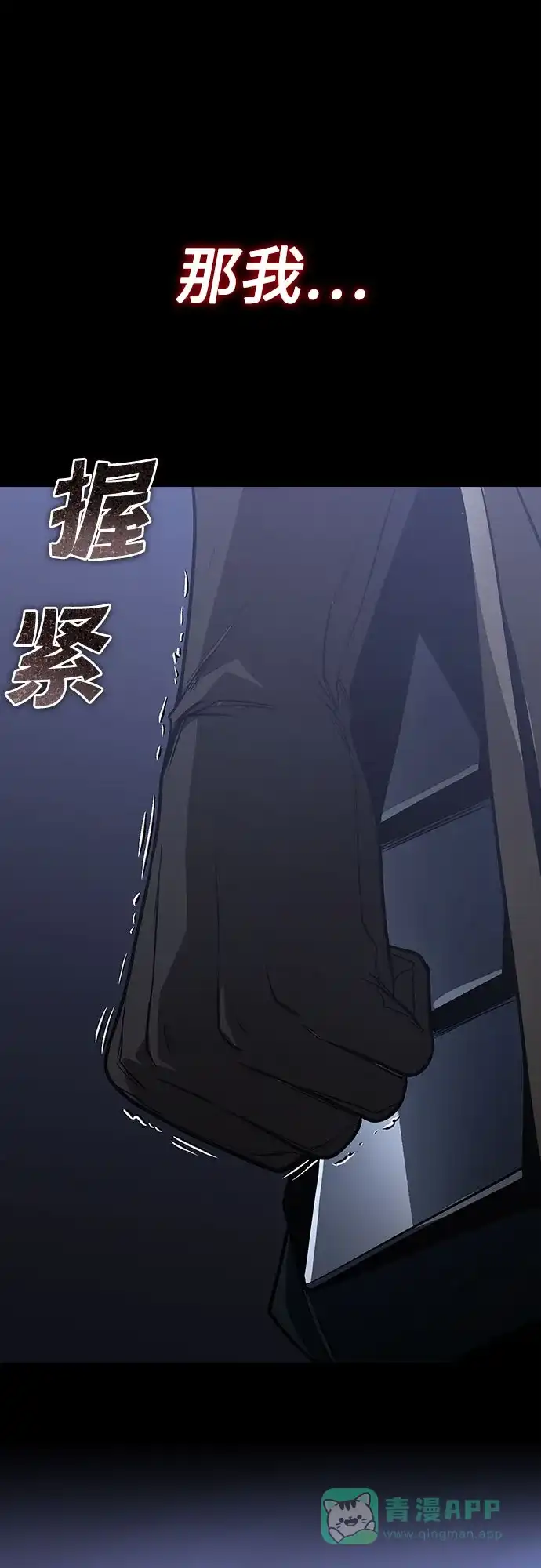 《懒惰少爷的觉醒》[第124话] 不是恶魔，是人类 第95页