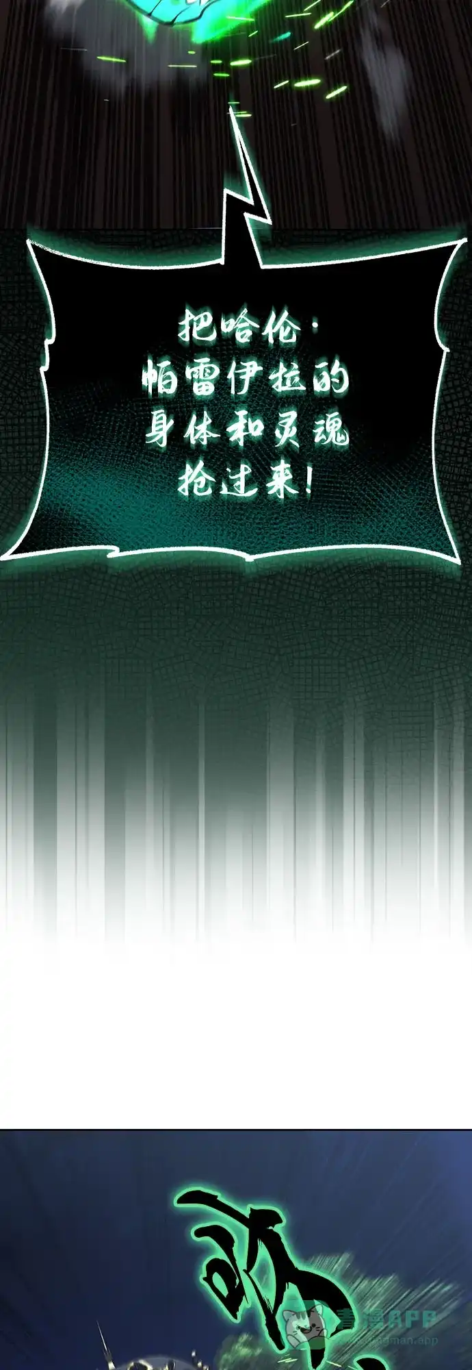 《懒惰少爷的觉醒》[第124话] 不是恶魔，是人类 第34页