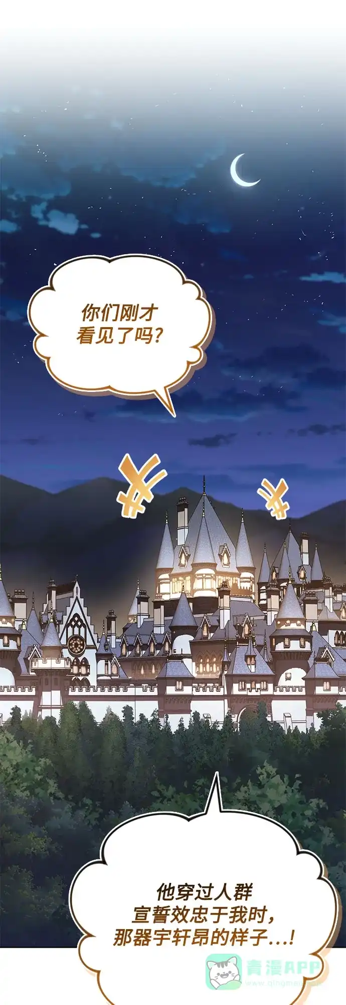 《懒惰少爷的觉醒》[第124话] 不是恶魔，是人类 第6页