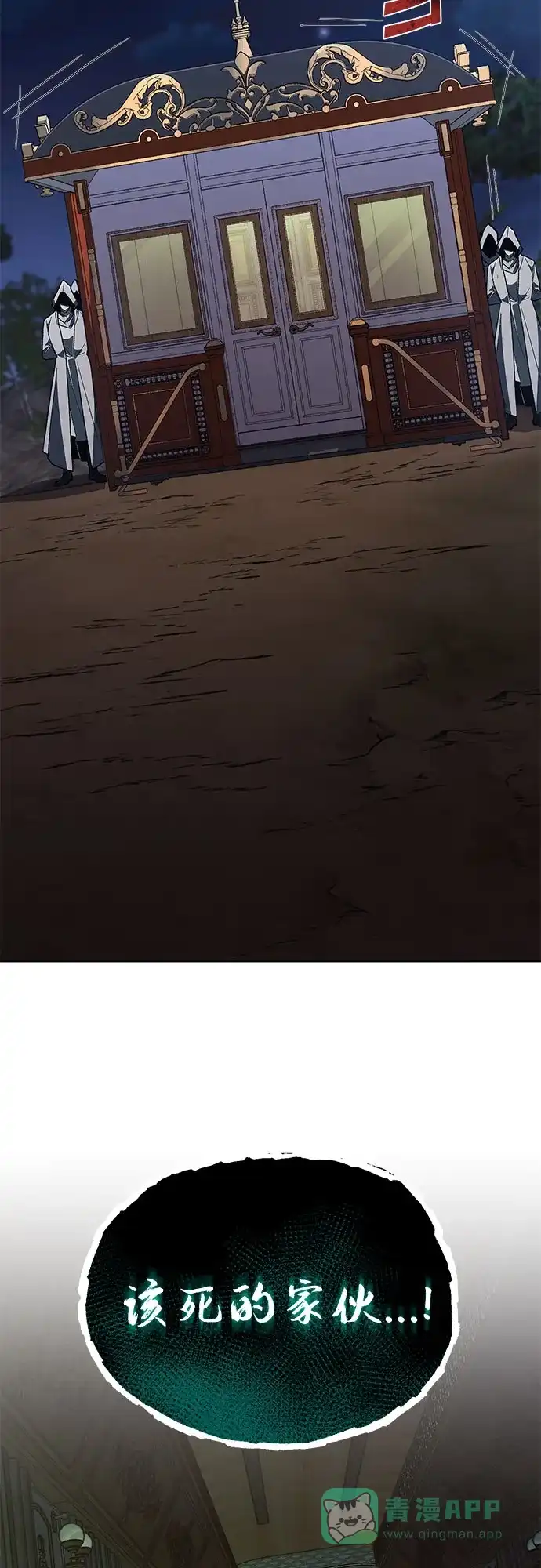 《懒惰少爷的觉醒》[第124话] 不是恶魔，是人类 第20页