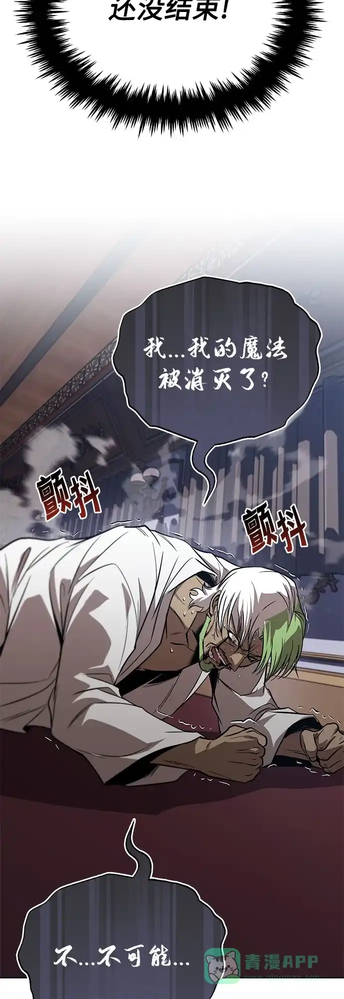 《懒惰少爷的觉醒》[第124话] 不是恶魔，是人类 第52页