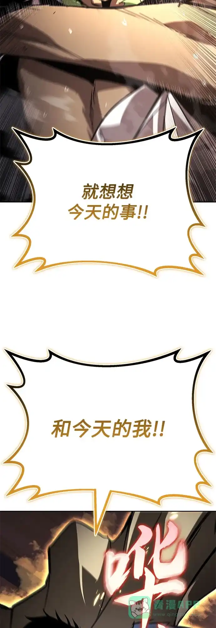 《懒惰少爷的觉醒》[第124话] 不是恶魔，是人类 第79页