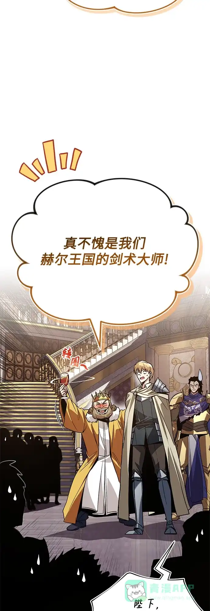 《懒惰少爷的觉醒》[第124话] 不是恶魔，是人类 第7页