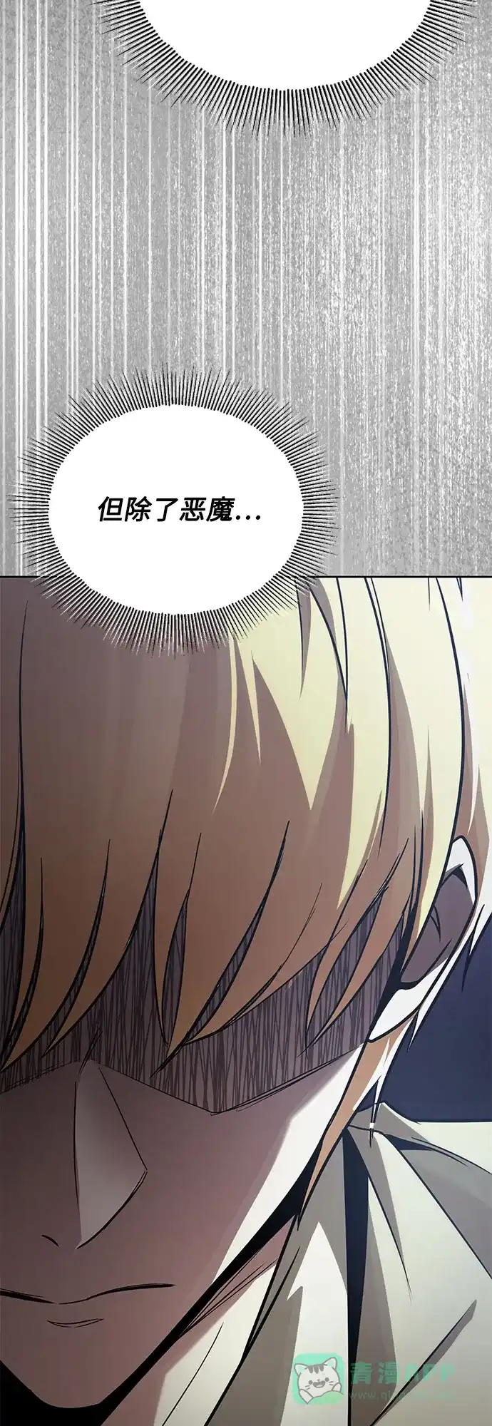 《懒惰少爷的觉醒》[第124话] 不是恶魔，是人类 第84页