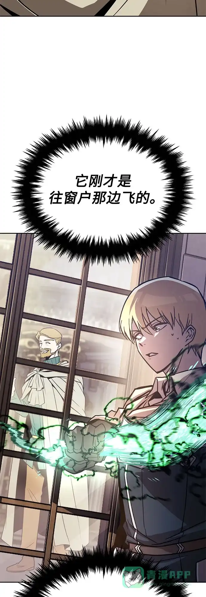 《懒惰少爷的觉醒》[第124话] 不是恶魔，是人类 第43页