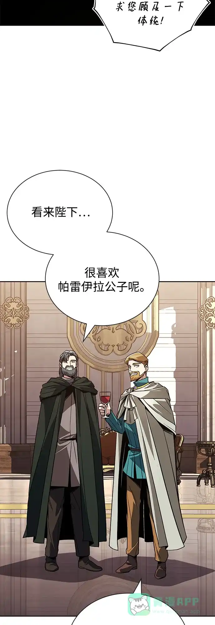《懒惰少爷的觉醒》[第124话] 不是恶魔，是人类 第8页
