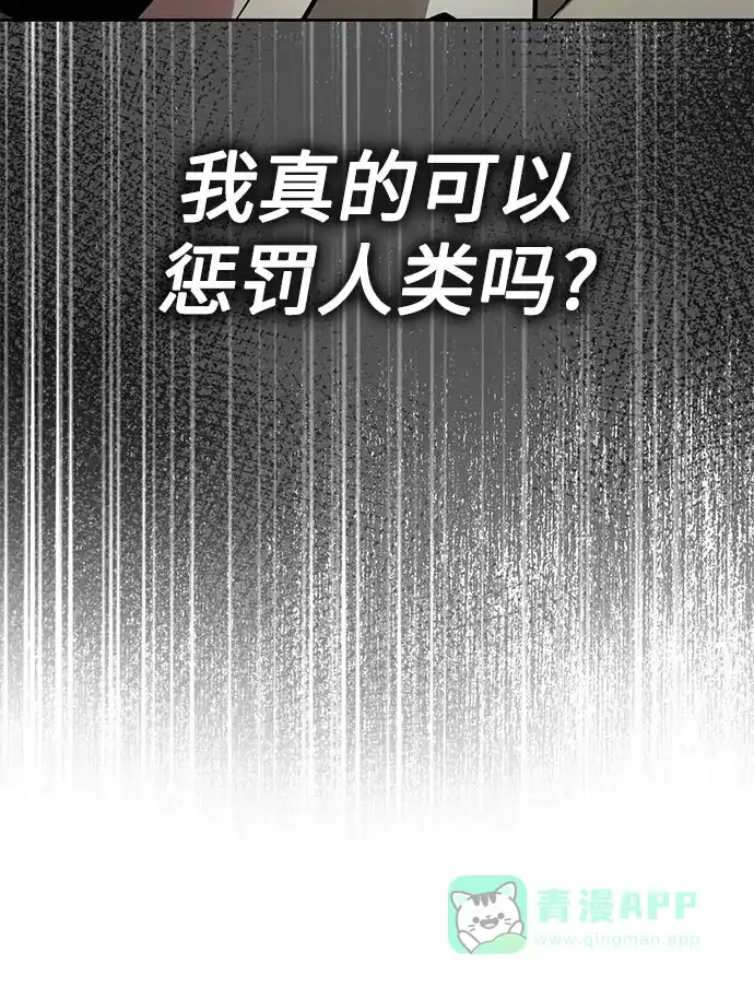 《懒惰少爷的觉醒》[第124话] 不是恶魔，是人类 第85页