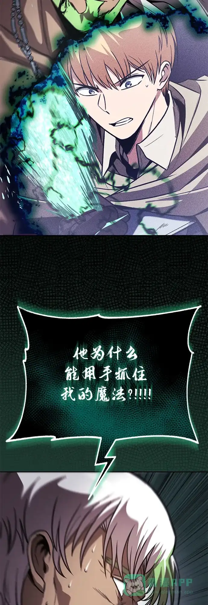 《懒惰少爷的觉醒》[第124话] 不是恶魔，是人类 第45页
