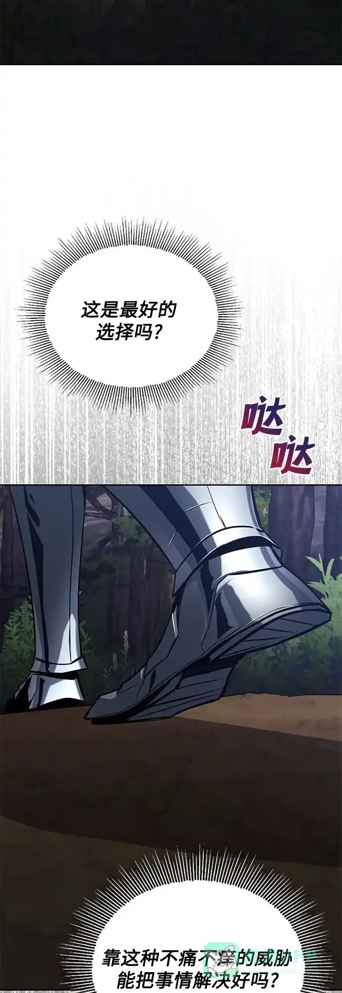 《懒惰少爷的觉醒》[第124话] 不是恶魔，是人类 第83页