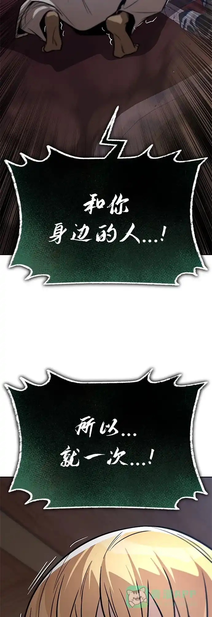 《懒惰少爷的觉醒》[第124话] 不是恶魔，是人类 第70页