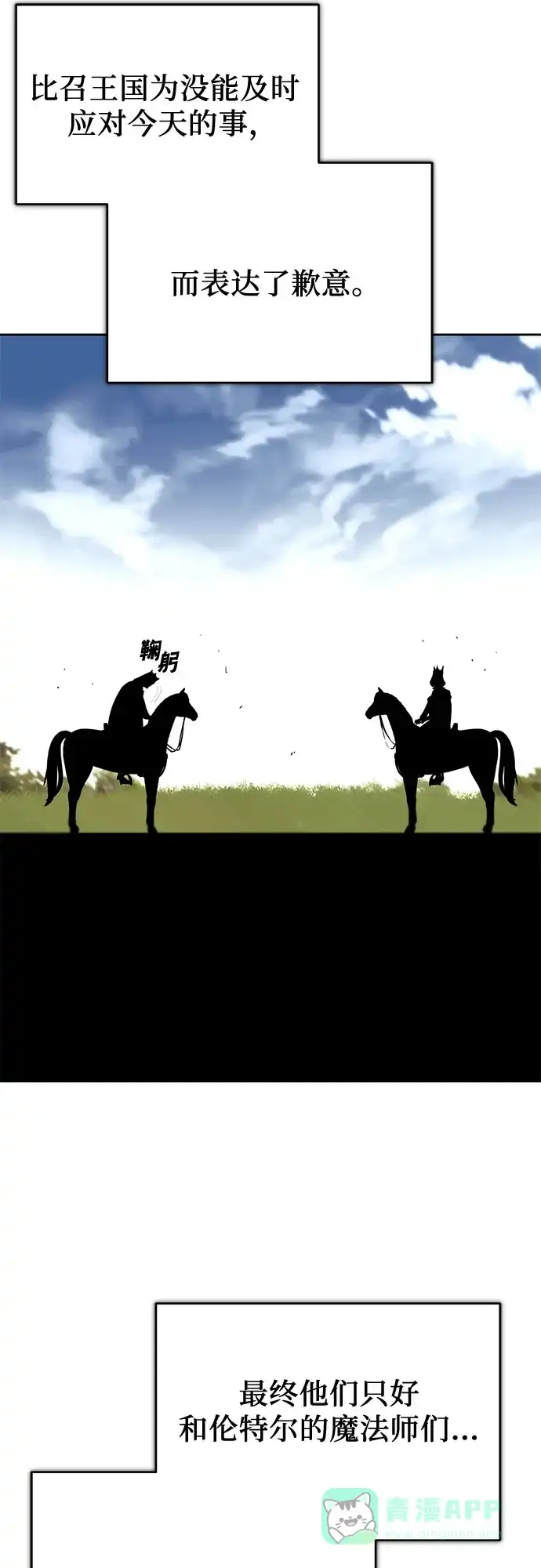 《懒惰少爷的觉醒》[第124话] 不是恶魔，是人类 第3页