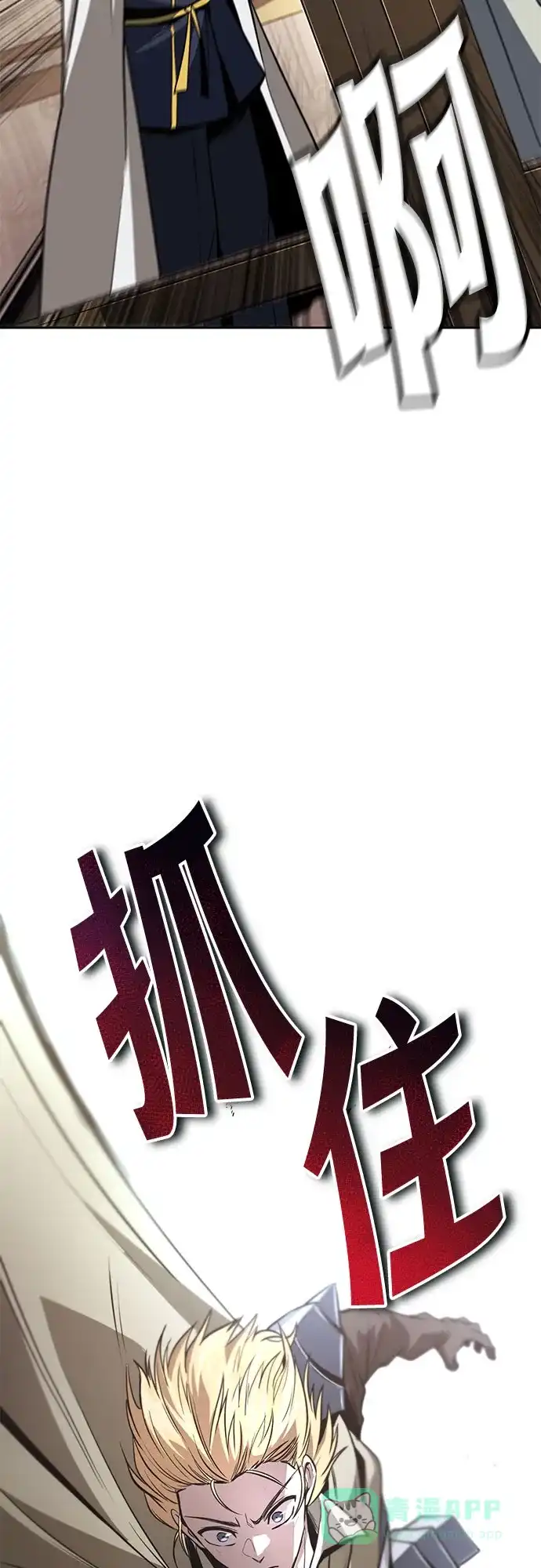 《懒惰少爷的觉醒》[第124话] 不是恶魔，是人类 第38页