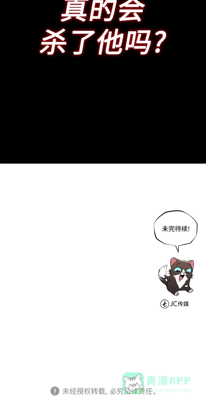 《懒惰少爷的觉醒》[第124话] 不是恶魔，是人类 第97页