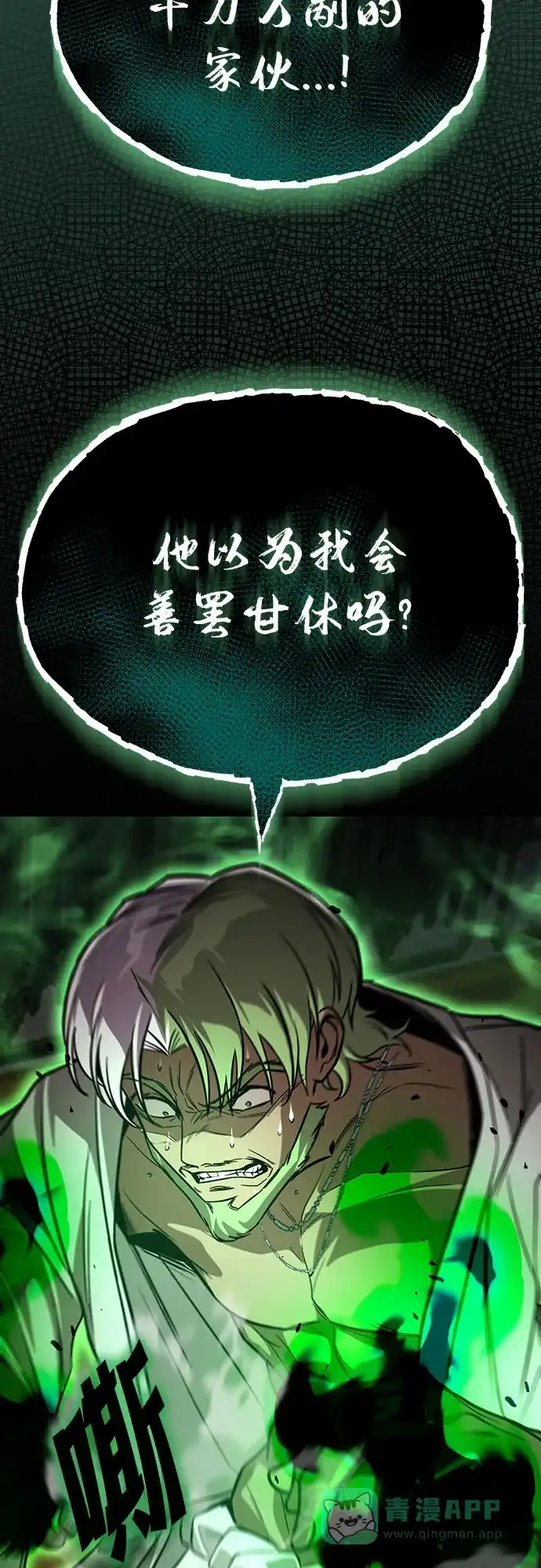 《懒惰少爷的觉醒》[第124话] 不是恶魔，是人类 第23页