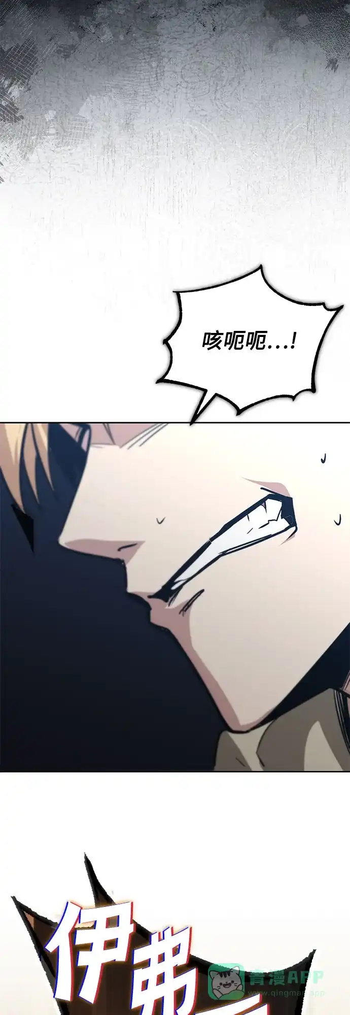 《懒惰少爷的觉醒》[第124话] 不是恶魔，是人类 第73页