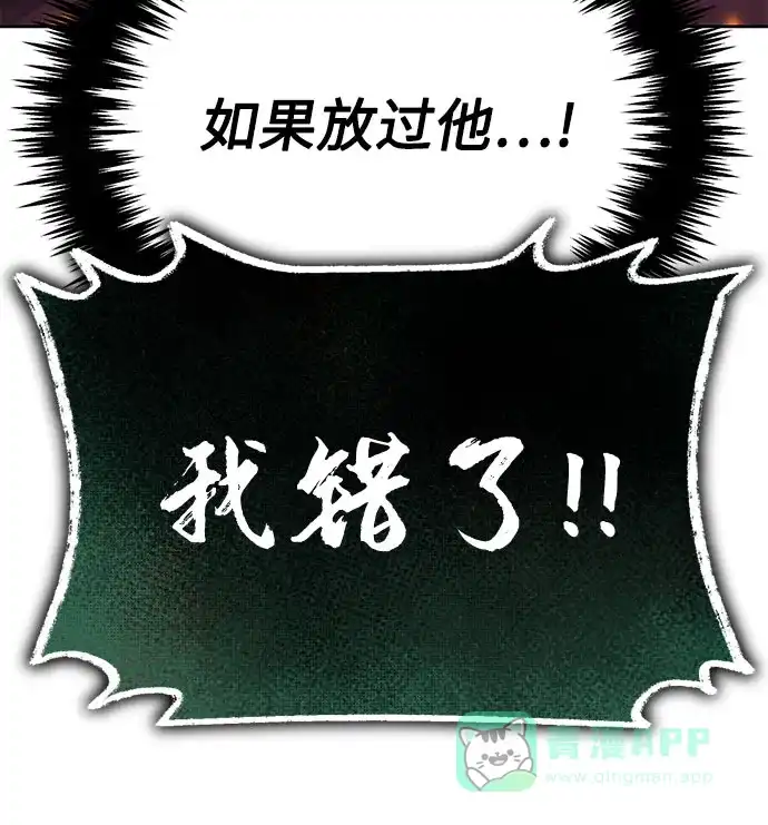 《懒惰少爷的觉醒》[第124话] 不是恶魔，是人类 第67页