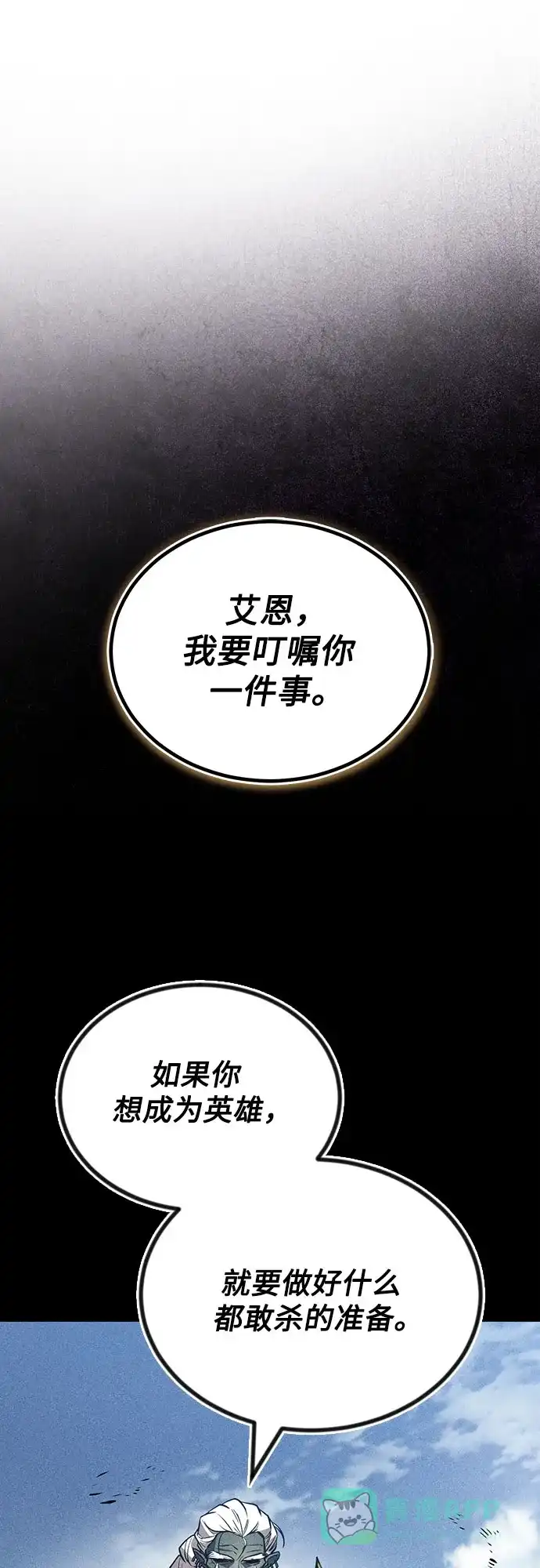 《懒惰少爷的觉醒》[第124话] 不是恶魔，是人类 第86页