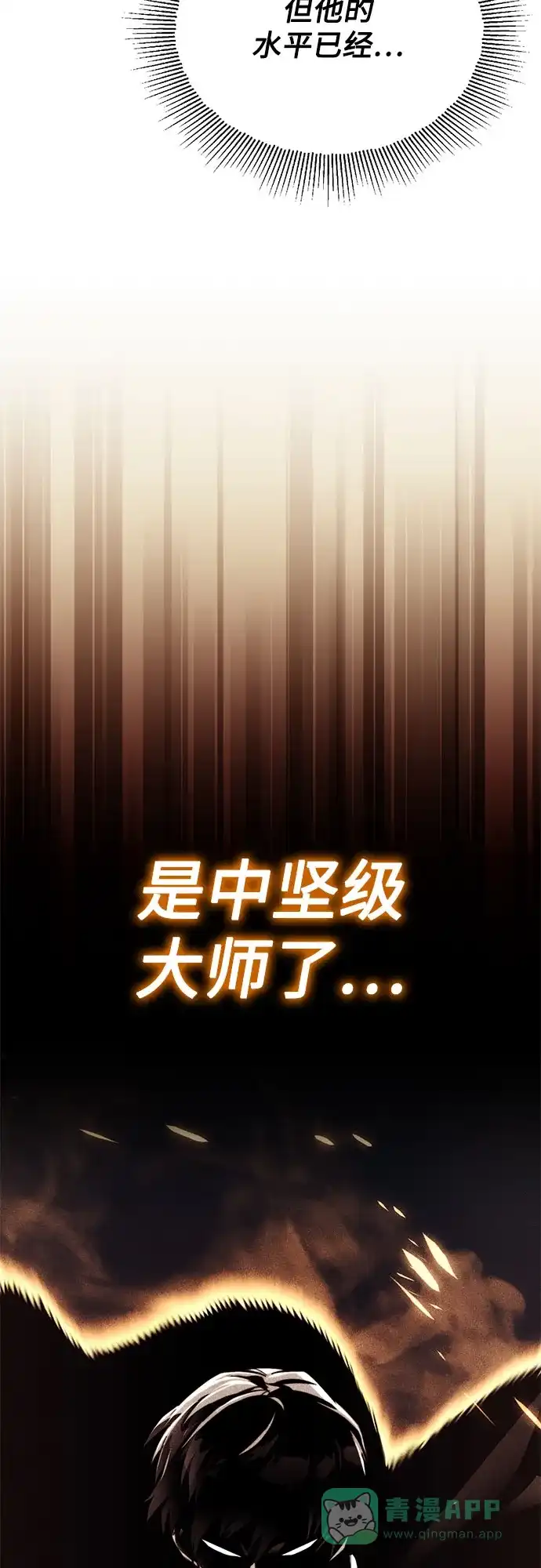 《懒惰少爷的觉醒》[第124话] 不是恶魔，是人类 第14页