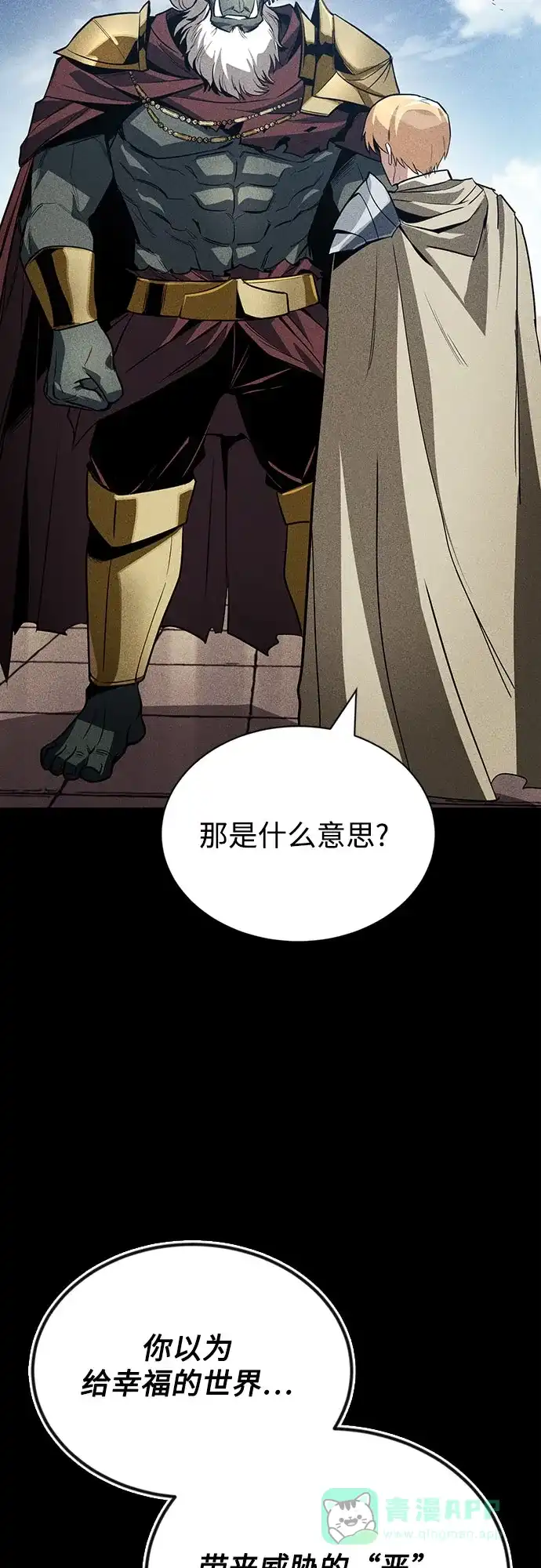 《懒惰少爷的觉醒》[第124话] 不是恶魔，是人类 第87页