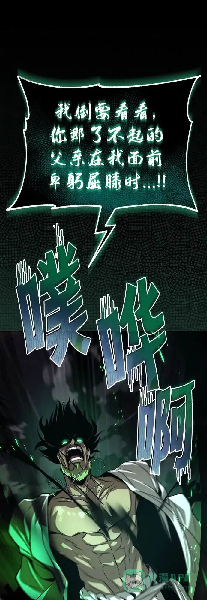 《懒惰少爷的觉醒》[第124话] 不是恶魔，是人类 第31页