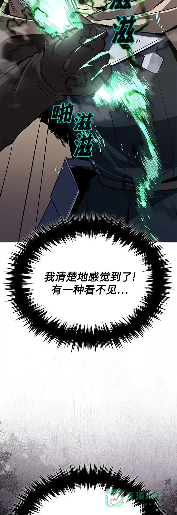 《懒惰少爷的觉醒》[第124话] 不是恶魔，是人类 第41页