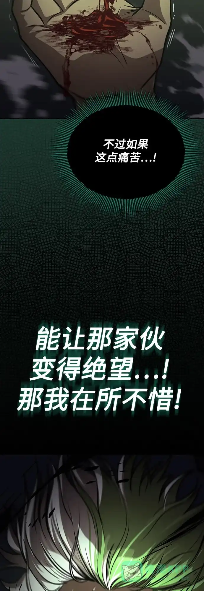 《懒惰少爷的觉醒》[第124话] 不是恶魔，是人类 第29页