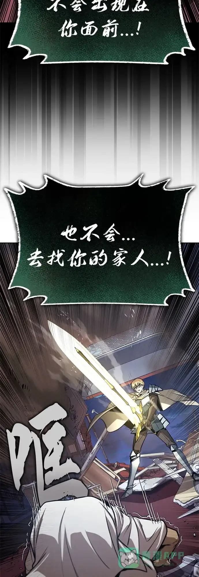 《懒惰少爷的觉醒》[第124话] 不是恶魔，是人类 第69页
